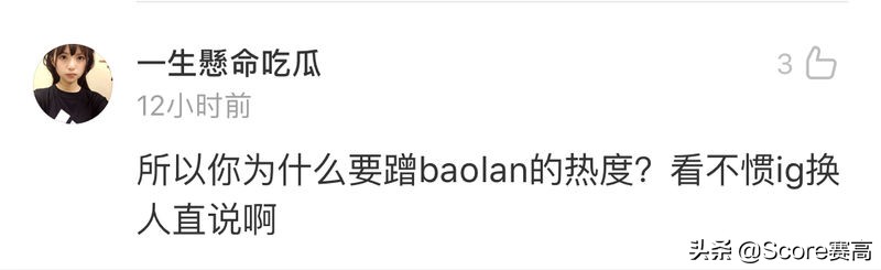 JDG老板喊话宝蓝后续我没有蹭热度轮换很正常