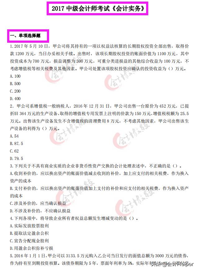 2021中级会计必刷550题电子版,2021初级会计考试必刷题