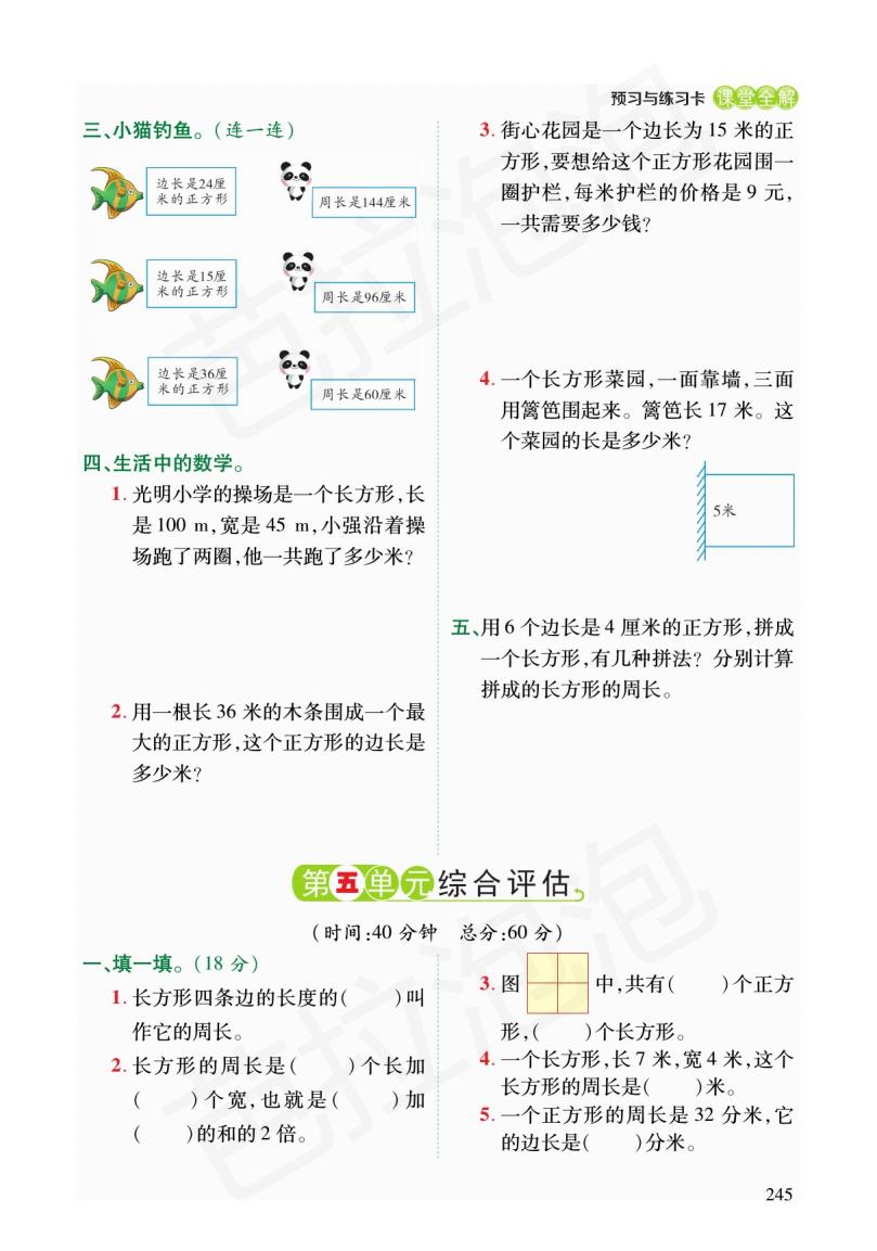 三年级下册数学第三单元预习,人教版三年级数学下册预习单