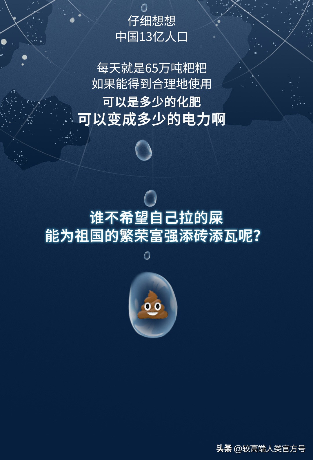 人类拉的屎最后去了哪里,人类拉的屎去哪了