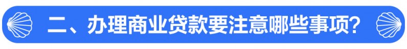 买房还差几万块有必要商贷吗,为什么买房都让用商贷