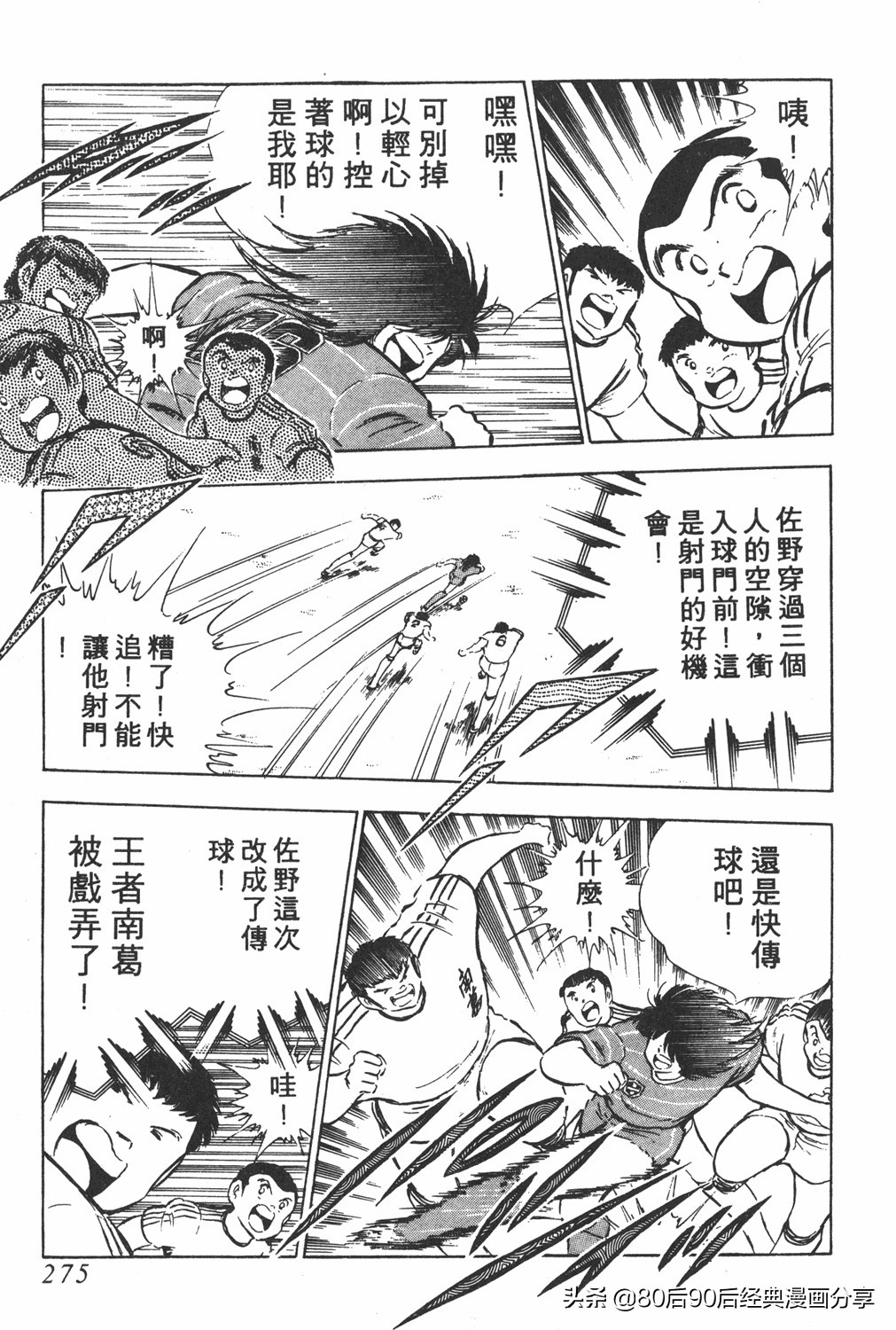 足球小将翼卷010下