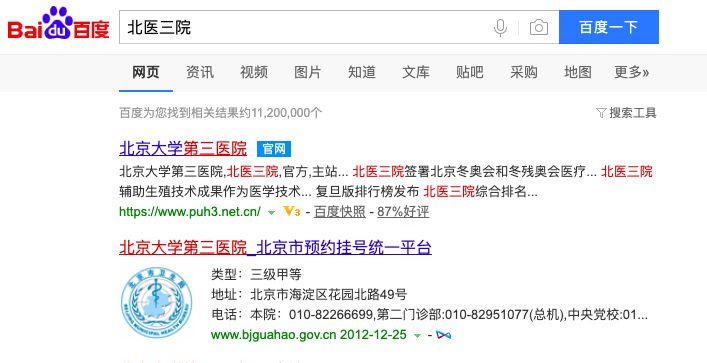 让搜索结果更放心，百度已完成对14.5万公立医院的名称保护！