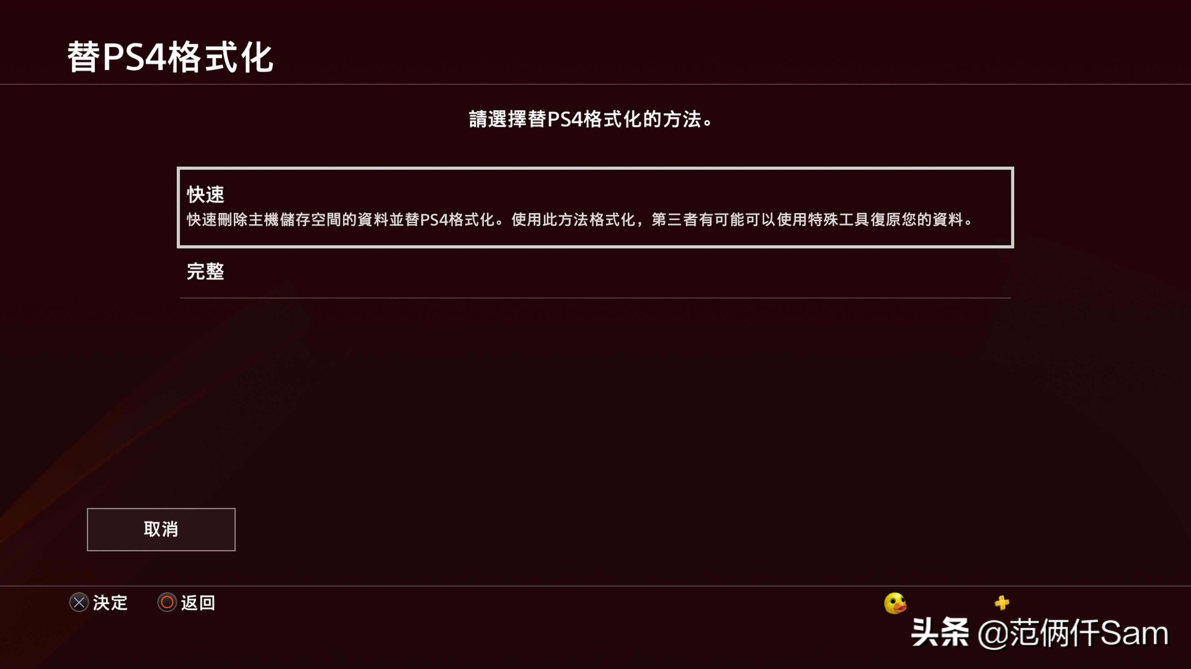 ps4小白用哪个版本,ps49.0系统登录港服方法