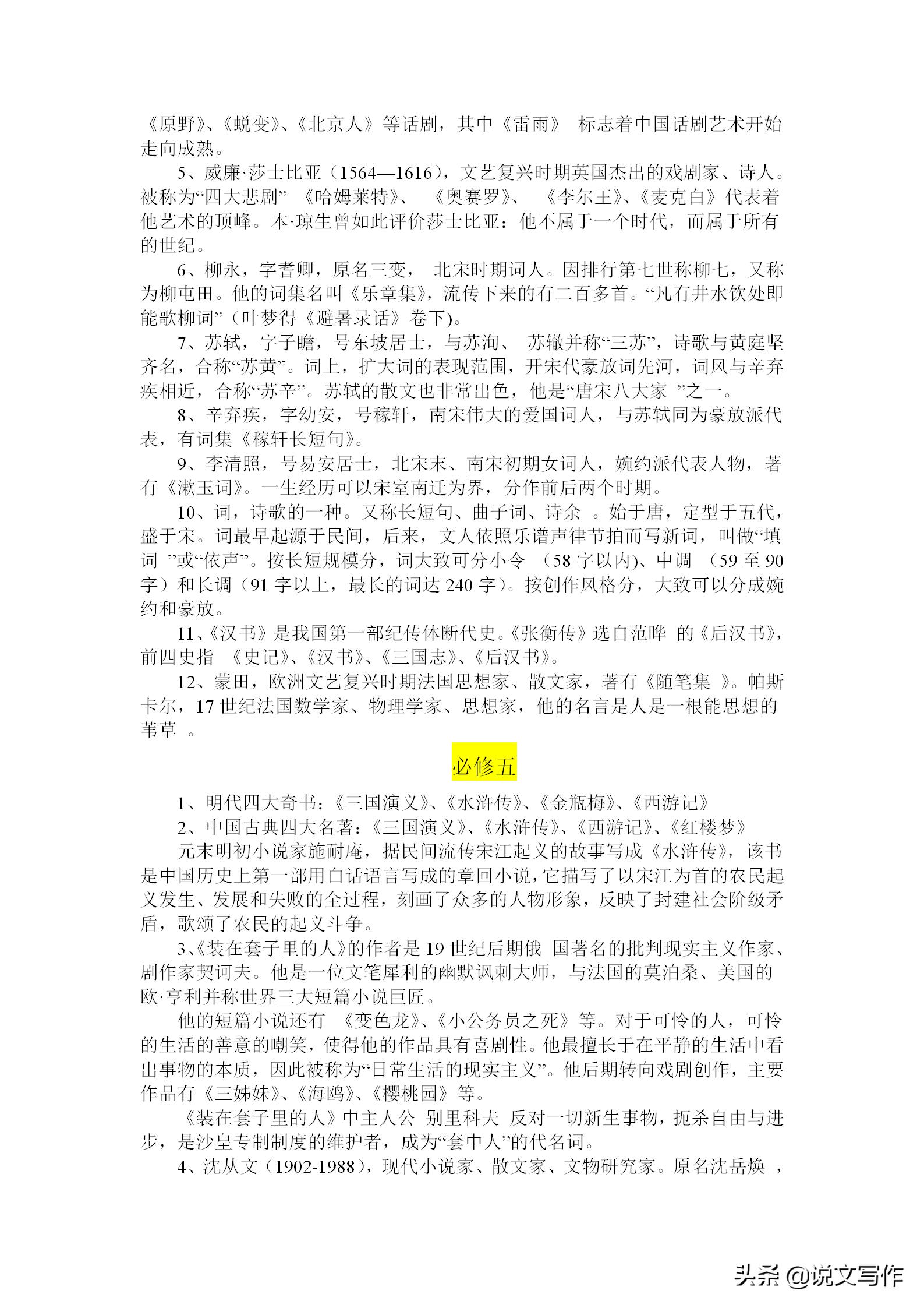 高中语文文学常识总结,高中语文文学常识最全汇总图片