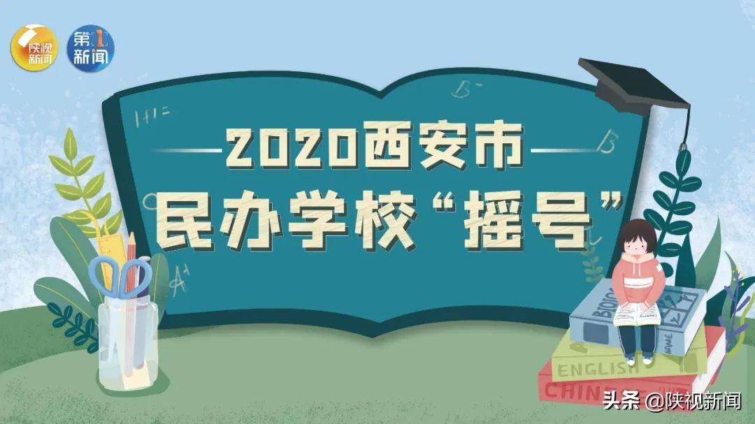 西安市经开幼升小各招生计划2021,西安市幼升小学区划分2021新城区