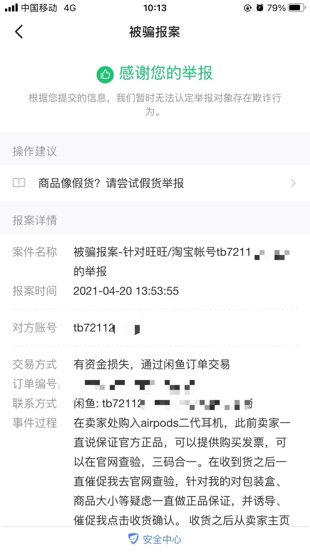 闲鱼买到假货已确定收货了怎么办,闲鱼买到假货确认收货了怎么办