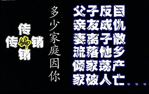 2018央视曝光传销名单,央视曝光11种涉嫌传销项目