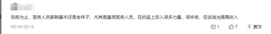 医改政策2021对医生收入的影响,国家医改医生待遇新政策出台