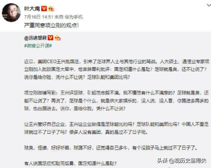 叶挺亲孙子炮轰中国足球：你们难道不是笑话？踢得臭还不让人说