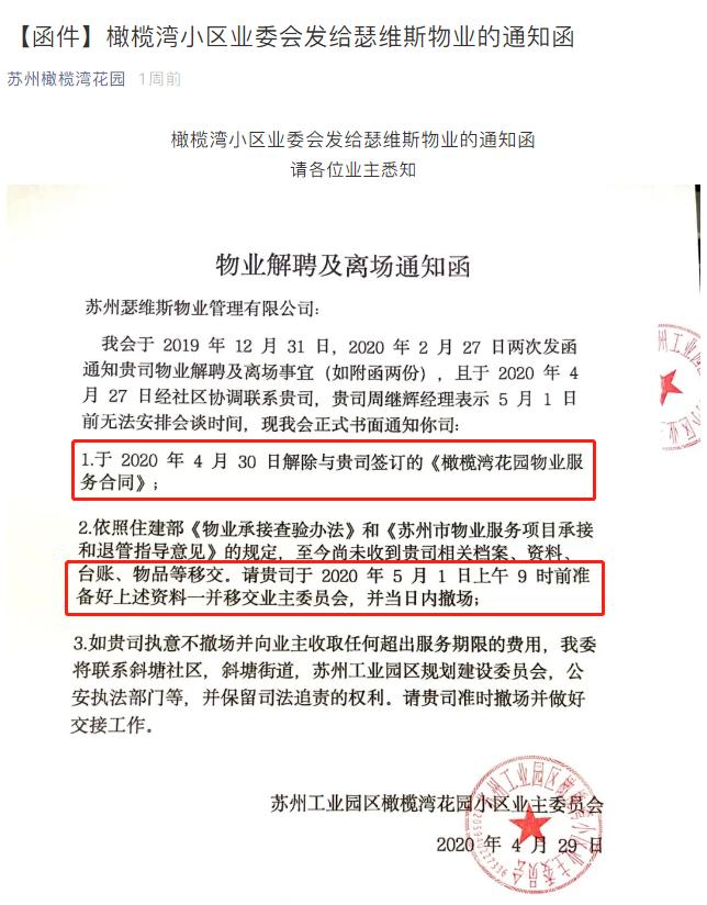 苏州园区业主更换物业,小区换万科物业能提高房价吗