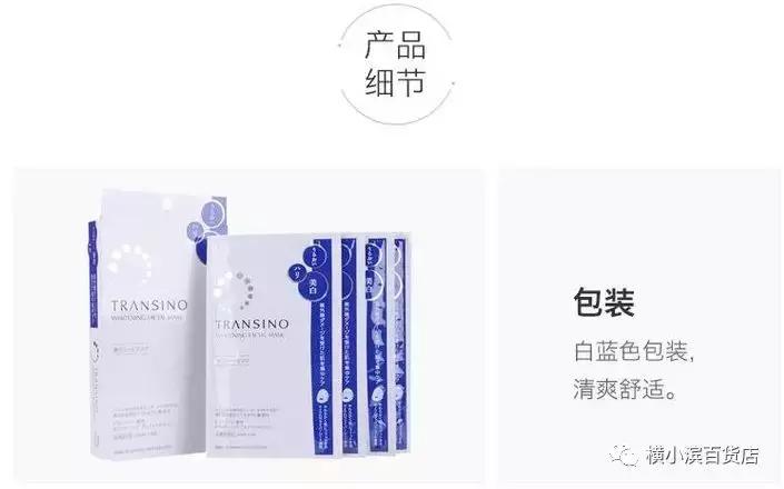 蜗牛迈多日货跨境电商特价:Transino/第一三共美白祛斑紧致面膜
