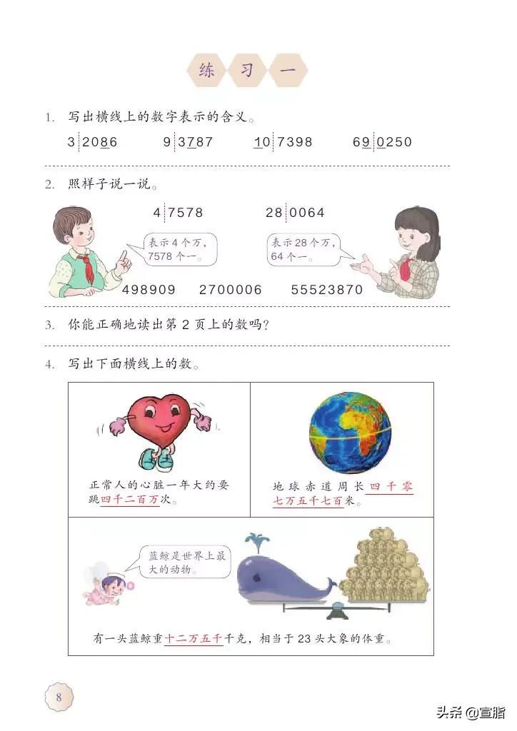 人教版小学数学四年级上电子课本,人教版四年级上册数学电子课本新