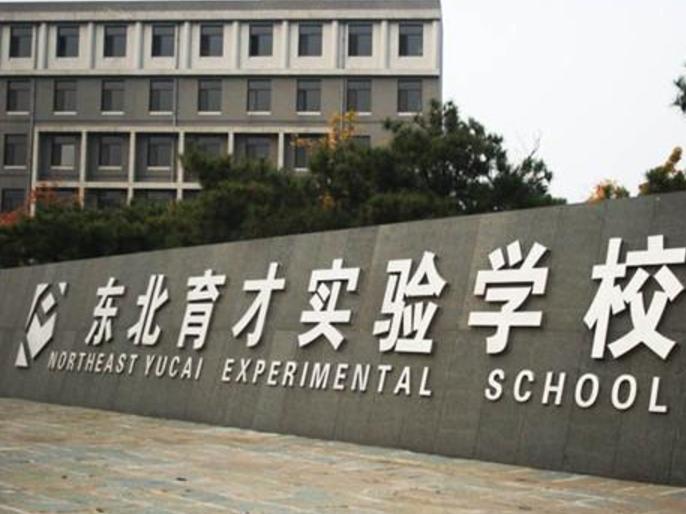 沈阳公认“实力强”的4所小学，但招生名额有限，很多孩子进不去