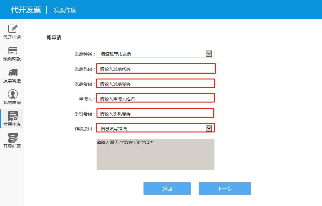 小规模增值税专用发票怎么作废,小规模作废增值税专用发票