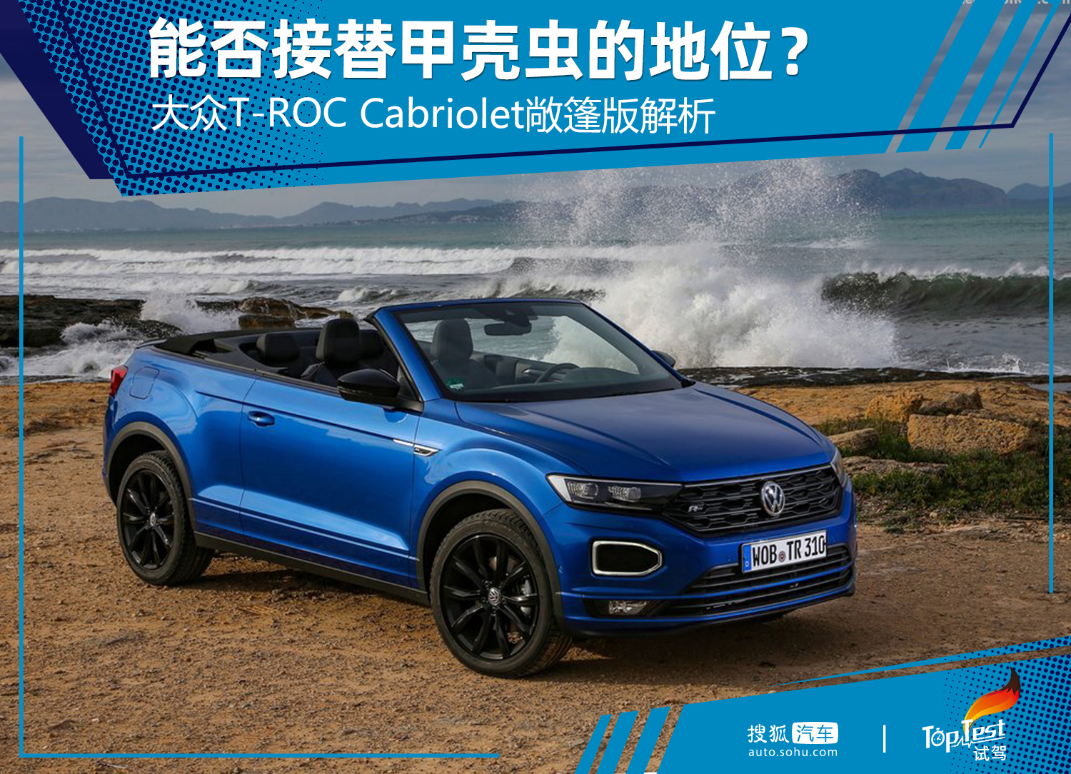 全新大众t-roc敞篷版发布,大众t-roc敞篷版也很好看