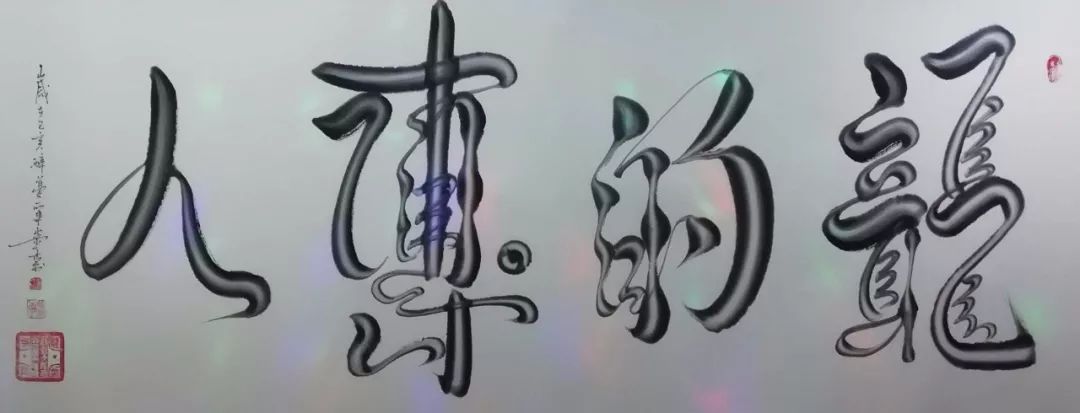 艺展中国立体书法,立体书法专利