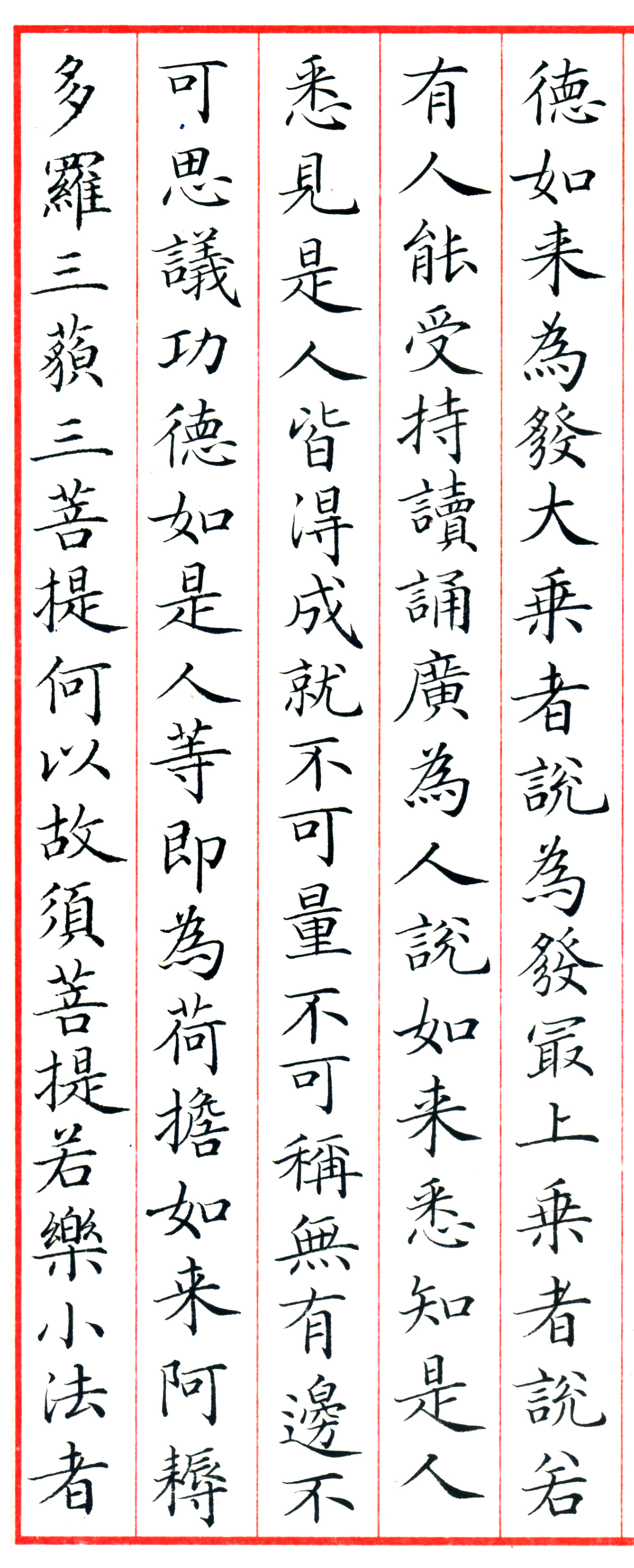 金刚经全文楷书硬笔谁抄写的最好,书法抄写金刚经