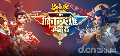 群雄逐鹿梦幻西游手游决赛,梦幻西游手游城市争霸赛决赛