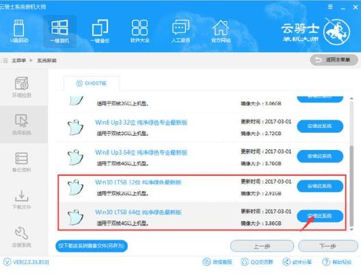 云骑士一键装机win10系统,云骑士一键重装win10系统教程