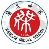 靓丽社团风采展示青春活力,康杰中学社团种类