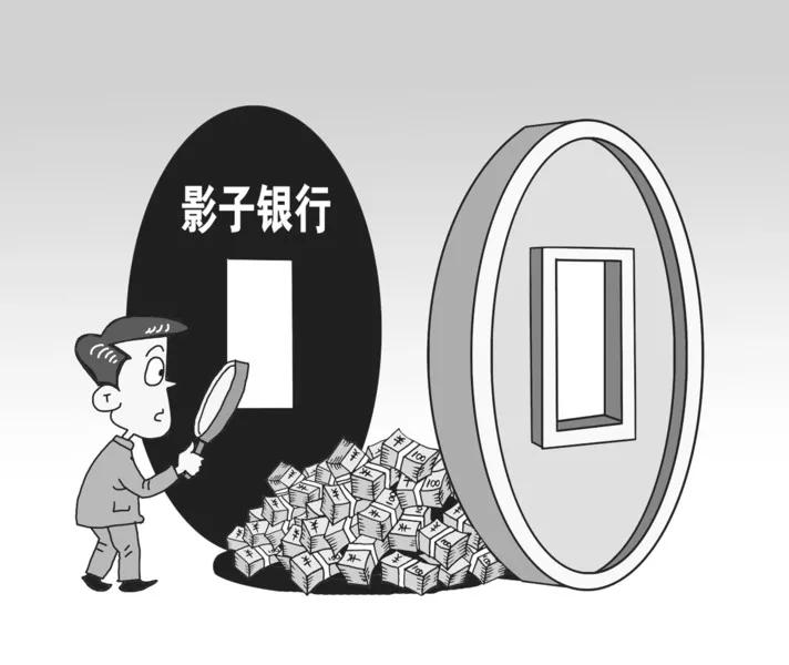 什么是影子银行举个例子,影子银行合法吗