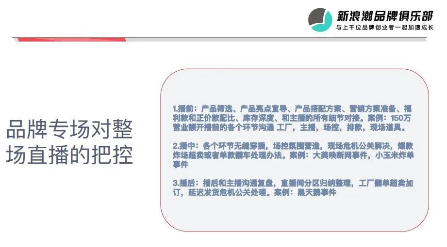 一年卖出百万件女装，米兰茵品牌张晓博：打造直播爆款的四大思维