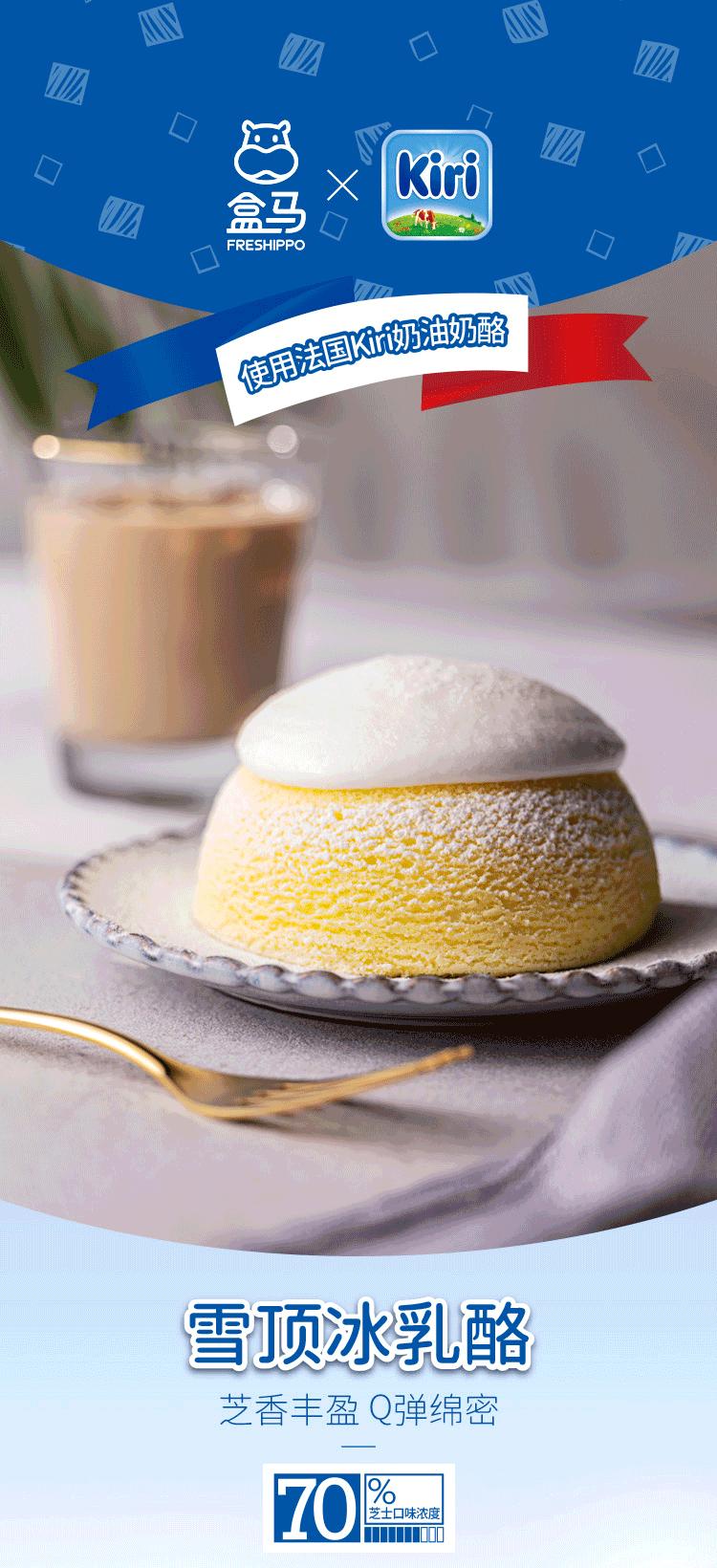 没想到助我实现Kiri芝士自由的，是盒马烘焙