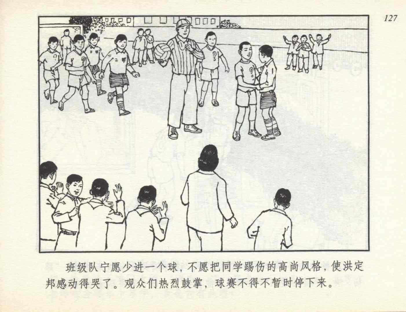 小足球队连环画,与足球有关的数学连环画