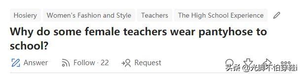 这个高中要检查每个女老师穿*袜丝**