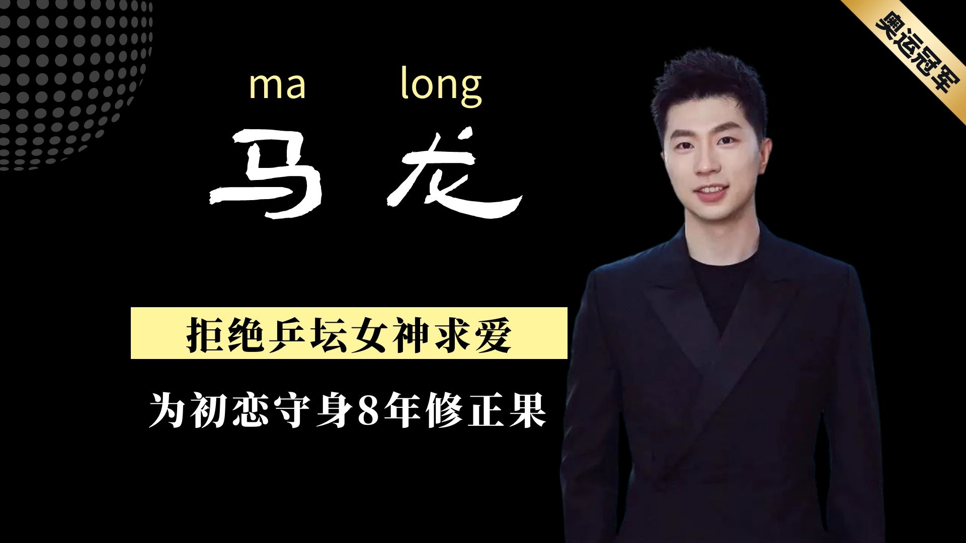 马龙微博官宣夏露,中国女排主教练马龙为何娶了夏露