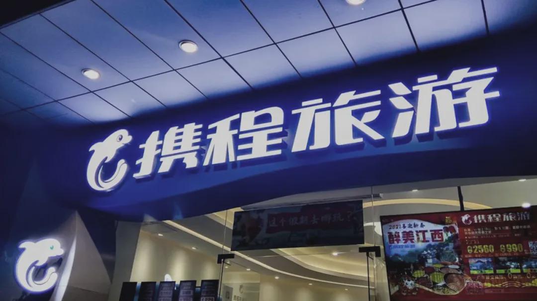 携程成功的经验教训,携程违规操作