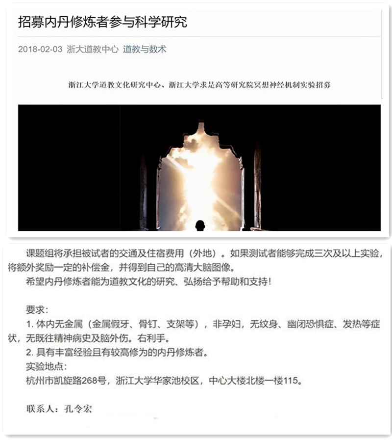 哲学系博导教授，沉迷道教文化，曾招募7名“内丹修炼者”做实验