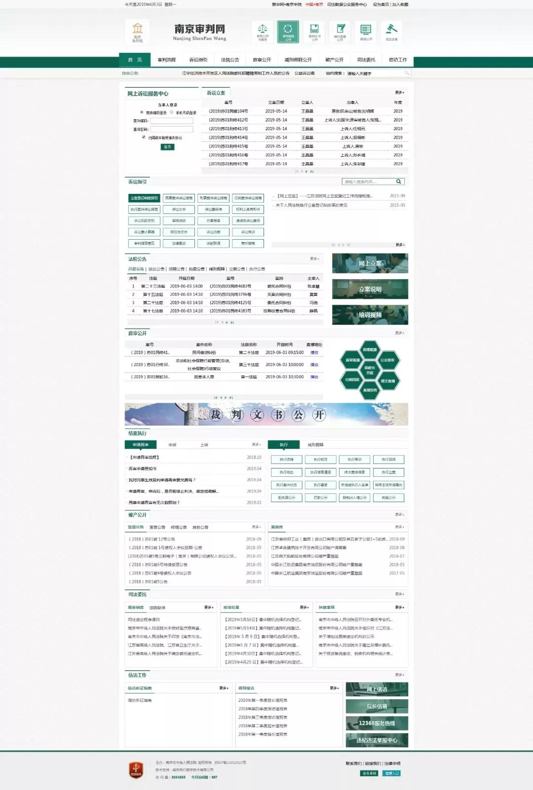 2345，网上诉讼服务中心使用指南