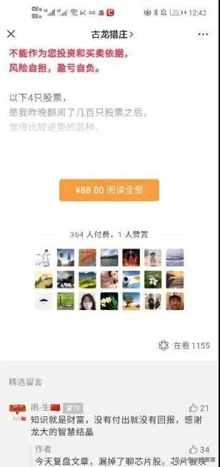 割韭菜赚百万,打赏100000分能赚多少钱