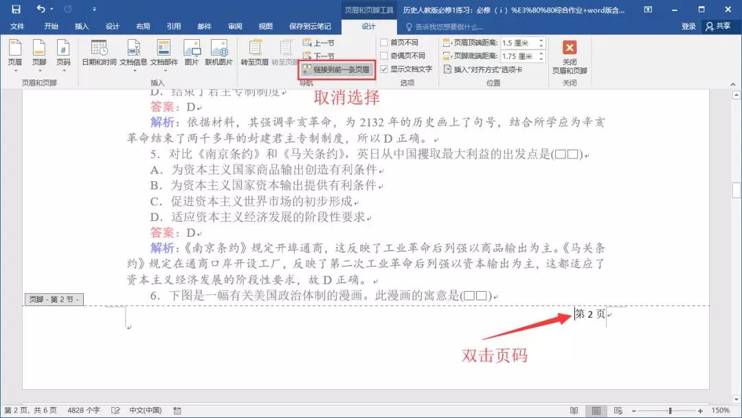 word书本装订排版页码怎么设置,word怎么改页码排版顺序