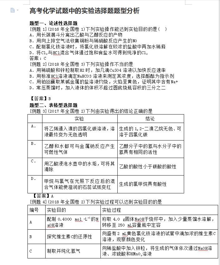 2021全国乙卷化学及详细答案高考,2021高考化学试题解读化学常识