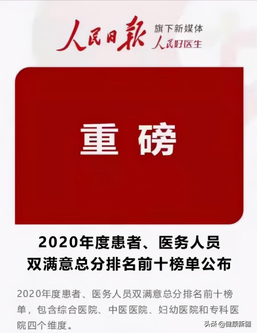 维吾尔自治区人民医院排名,新疆全国百佳医院名单