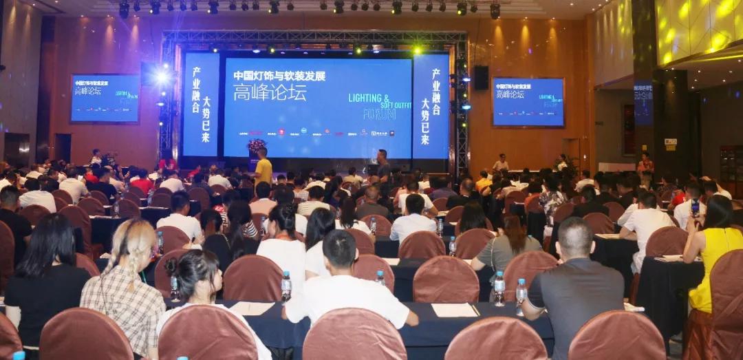 2019年中国灯饰照明大会,2023中国灯饰照明行业品牌论坛
