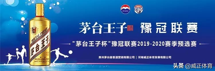 茅台王子杯豫冠联赛,茅台王子比赛