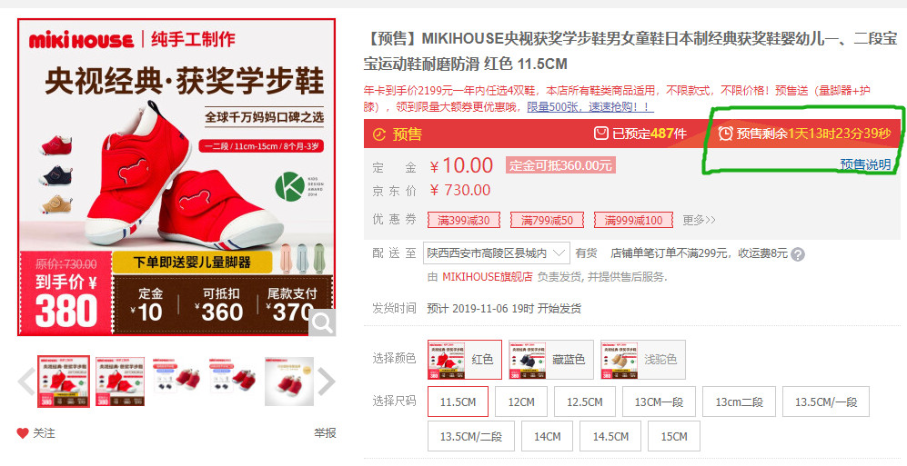 mikihouse获奖鞋超低价开团,边买边告诉你不为人知的品牌秘密