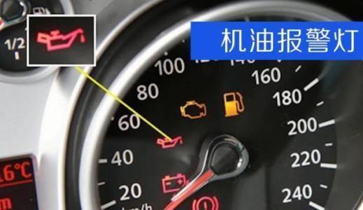 仪表盘的这八个灯亮了必须停车,停车后仪表盘自动亮起