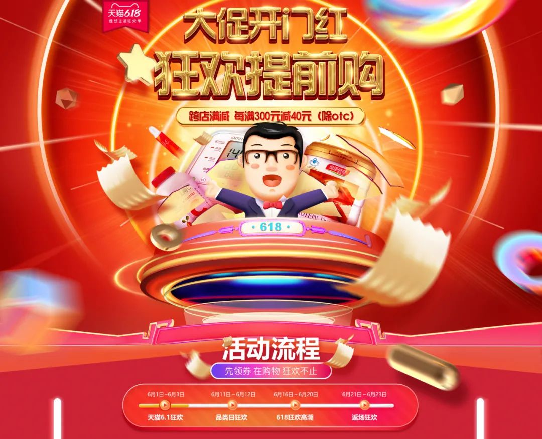 「直播预告」今晚19:00，好药师618开门红直播福利来袭