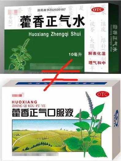 德国版藿香正气水危害,德国版藿香正气水有毒吗