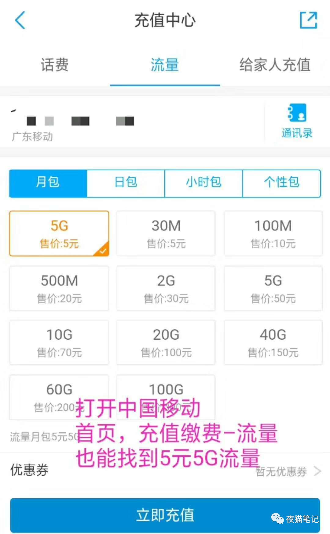 移动5元5g特惠流量包怎么办理,移动5元5g国内通用流量