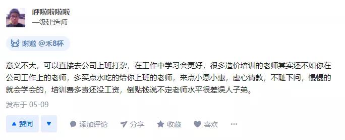 造价预算小白能学会吗,造价小白应该学什么