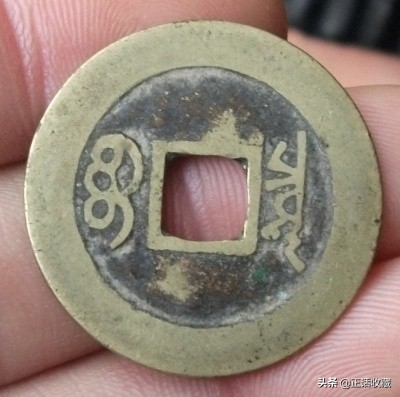 康熙通宝宝源局28公分价格,康熙通宝背宁价格一览表