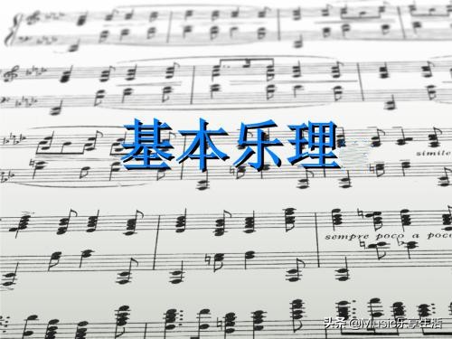 乐理知识，认识五线谱中的装饰音及其奏法，给业余爱好者们