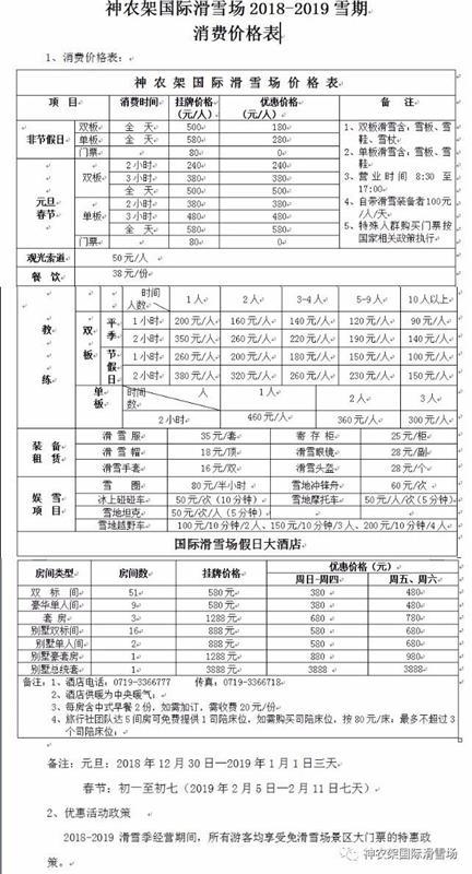 神农架滑雪推荐什么时候去最好,神农架和七星岭滑雪场哪个好玩