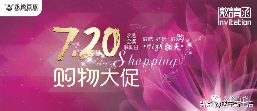 7月秒杀活动,7月带你吃喝玩乐